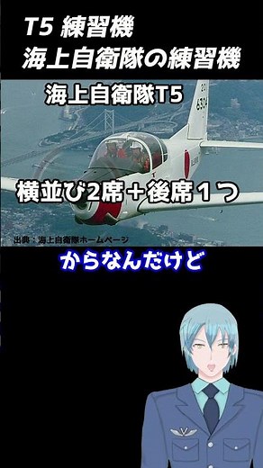 T5 JMSDF training aircraft #T5 #aviation student #JMSDF