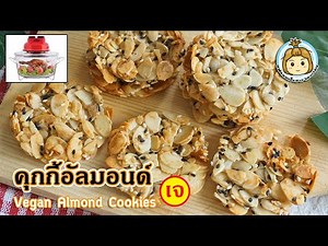 Vegan Almond Cookies Keto