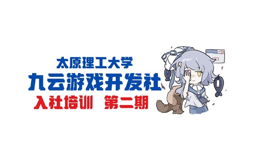 【入社培训录播】第二期：Unity核心概念