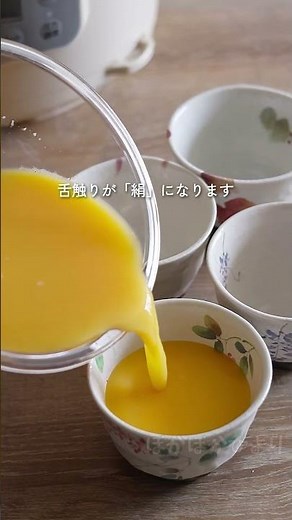 電気圧力鍋で作る具なし茶碗蒸し（玉地蒸し）のレシピ