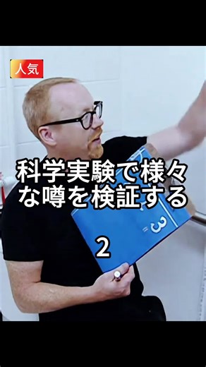 #マイスバスターズ #実験解説 #爆発 #衝撃 #科学の力 #検証してみた #fyp