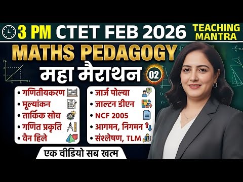 CTET Feb 2026 | Maths Pedagogy Maha Marathon PART 2| Full Concept & PYQs BY SONAM MAAM