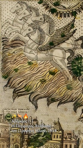 🔥🐎 Μήπως ακούς καλπασμό; Μην ανησυχείς, είναι η χρονιά του Πύρινου Αλόγου που μπήκε με δυναμισμό… και ναι, η τέχνη είναι εδώ για άλλη μια φορά να μας δώσει το απαραίτητο οπτικό ερέθισμα! ✨Ακολουθούμε λοιπόν τα αγέρωχα άλογα στα έργα της Πινακοθήκης και καλπάζουμε στον φλεγόμενο ρυθμό τους! EN👇 🔥🐎 Do you hear a gallop? Don't worry, the year of the Fire Horse has begun… and yes, art is here to give us the necessary visual stimulus! ✨Let’s follow the free-spirit horses in the works of the Nati