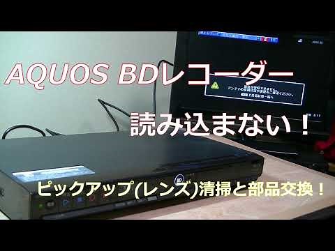 ブルーレイ DVD レコーダー 読み込まない?!ピックアップレンズ調整・清掃にドライブ交換！