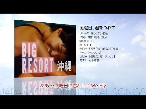 日本のCMソング_航空篇2