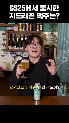 Daisy-flavored new G-Dragon beer
