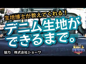 How Premium Japanese Denim Is Made – Inside a Kojima Fabric Mill!