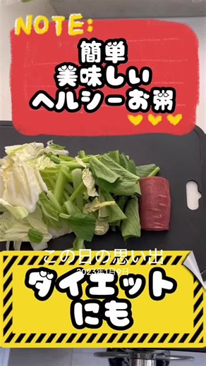 簡単美味しいおかゆの作り方