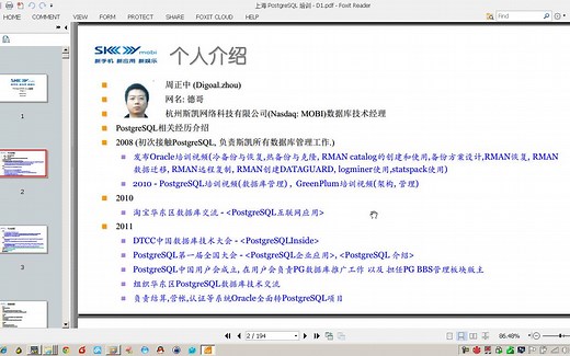 [教程][digoal] PostgreSQL 数据库管理与优化 培训视频分享