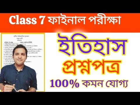 Class 7 History 3rd Unit Test 2025 Suggestion | Class 7 Final Exam History Question Paper/Itihas