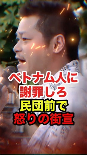 ㊗️60万再生!!【西村斉】「ライダイハン問題謝罪しろ」民団前で怒りの街宣 #西村斉 #荒巻靖彦 #チーム関西 #桜井誠 #在特会 #ライダイハン #反日 #政治 #shorts