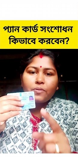 Pan Card Correction Online Process 2025 । Pan Card Name Correction Online 2025