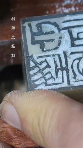 Master the Art of Seal Carving: Chinese Calligraphy & Painting Traditions