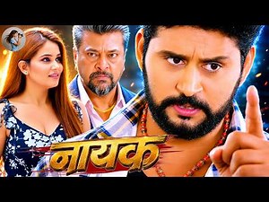 Full Movie - नायक | #Yash Mishra New Blockbuster Bhojpuri Film 2026 | Nayak | 4K Video, Action, Love