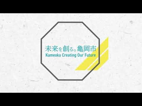 あなたの思い出はありますか？ 70年の時を超え、未来へ進む私たちのまち「亀岡」