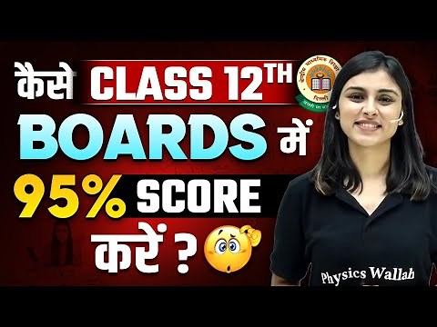 How to SCORE 95% in Class 12th BOARDS ❓ Powerful Strategy ⚡