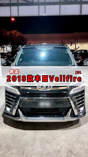 跟我一样比较喜欢Vellfire的举手🙋🏻‍♂️ #toyota #Vellfire #vellfirezg #JBL #MPV #PremiumMPV #LuxuryMPV #luxurylifestyle #fblifestyle | Jeffery收美车