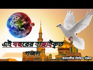 কলরবের নতুন গজল | সেরা ইসলামিক গজল | কলরব গজল ২০২১ |