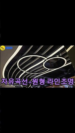 [펜던트형] 라인조명으로 완성하는 자유곡선 원형 펜던트 디자인