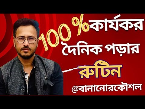 Daily Study Routine for HSC Students |HSC guidelines |Study Tips