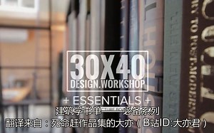 【大亦翻译】 建筑学书单-我的图书馆必备 [Architecture Books]