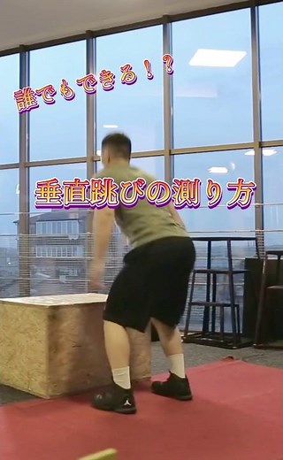 誰でもできる！垂直跳びの測り方！#ウエイトリフティング#weightlifting #ウエイトトレーニング #垂直跳び #jump #ジャンプ