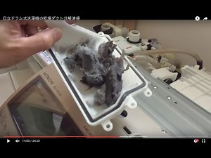 ドラム式洗濯機の乾燥ダクト分解清掃