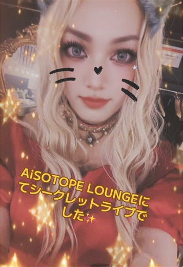 楽しかった！😆✨#Kaya #aisotopelounge