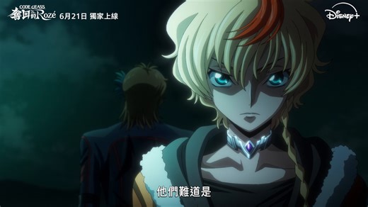 65K views · 441 reactions | 日漫《CODE GEASS 奪回的Rozé》6月21日 Disney+獨家上線...