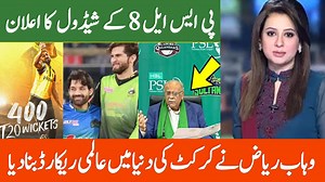 14K views · 1.4K reactions | PSL 8 All Matches Full Schedule Wahab Riaz Broken Big Records BABAR AZAM | Umer Cricket Tv #BabarAzam #ShoaibAkhtar #cricketvideos Umer Cricket Tv | Umer Cricket Tv | Facebook