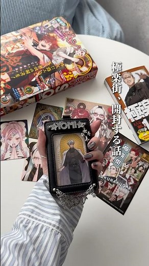 🏮極楽街【SQ3月号／6巻アニメイト特典】