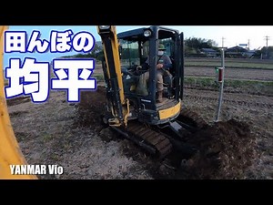 Yumbo and Rice Fields [TOPCON RL-H4C, LS-B100 YANMAR Vio]