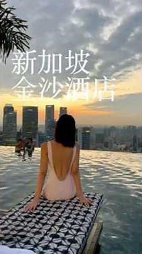 超详细！新加坡金沙酒店攻略～#travel
