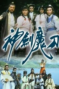 Blood-Stained Intrigue (1986) - TV Show