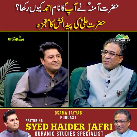 76K views · 5.7K reactions | Hazrat Amna (R.A) nain Ap (S.A.W) kaa name Ahmad q rakha? Hazrat Ali (A.S) kee paidaish ka mujza #osamatayyab #osamatayyabpodcast #MustWatch #TrendingNow #QAYAMAT #Quran #podcast #Hadith | Osama Tayyab Podcast | Facebook