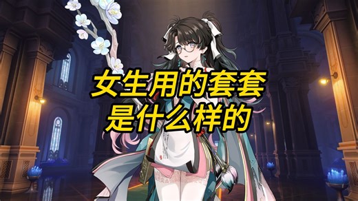 折枝的生理科普小课堂！!