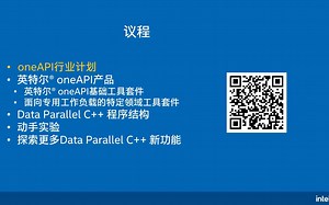 英特尔 oneAPI 技术实践日第一期 | 加速计算与DPC  
