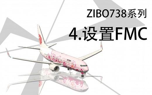 zibo738设置FMC