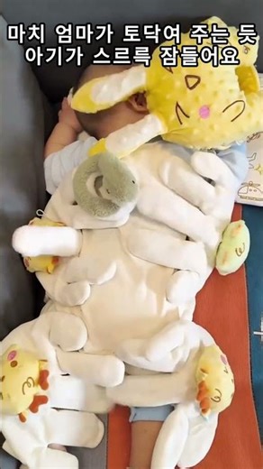 아기가 스르륵 잠드는 기적! 엄마손 토닥이 💗