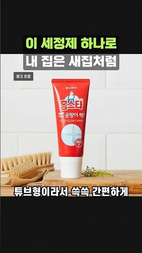 홈스타 곰팡이 싹 세정제 #곰팡이싹세정제 #곰팡이제거제 #세정제추천 #욕실세정제