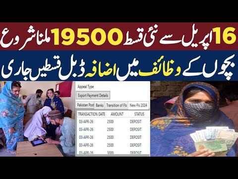 BISP New Qist 19500 start | Taleemi wazaif milna shuru | Wallet account | Benazeer kafalat program