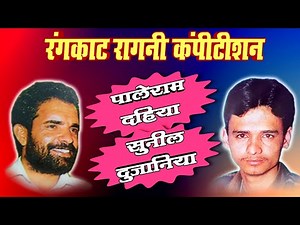 रंगकाट की रागनी💥Rangkat Ragni Competition - New Rangkat Ragni
