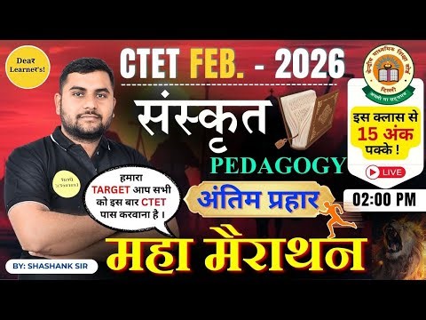 CTET 2025 | CTET SANSKRIT अंतिम प्रहार PEDAGOGY Class For Level 1&2 Class | CTET by Dear Learner's
