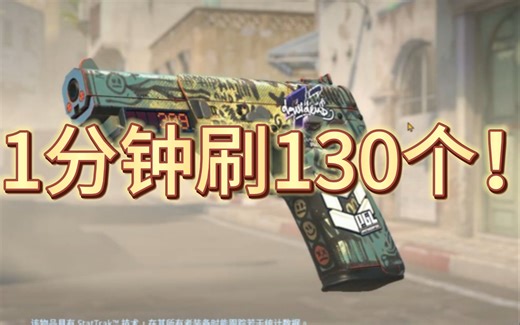 全网首发极简刷计数器方法！1分钟刷130个