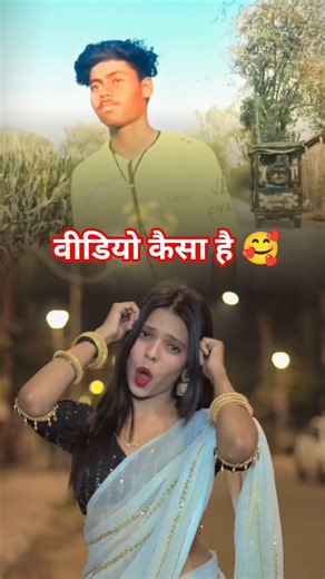 #video || यह मोरे राजा 🥰 || #trending #reels #viralvideo #youtubeshorts