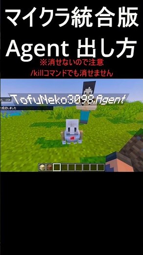 【マイクラ統合版】超簡単にできるagentの出し方！ #minecraft #マイクラ #マインクラフト #コマンド