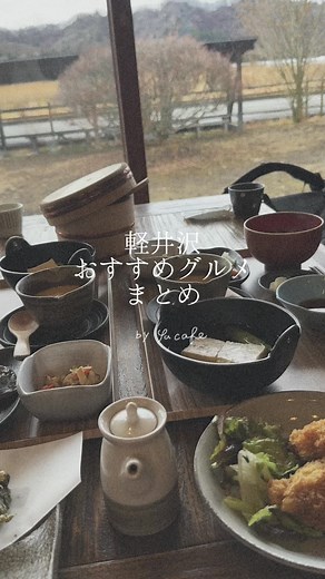 軽井沢のおすすめグルメスポット7選