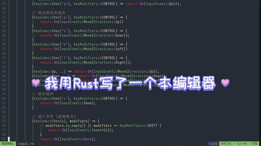 「Rust项目」用Rust写了一款简单的文本编辑器
