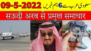 10K views · 928 reactions | 6 Important Saudi News Today In Urdu Hindi | Latest About King Salman | 100% Saudization From Now | Arab Urdu News | Facebook