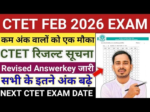 CTET FEB 2026 EXAM RESULT | CTET REVISED ANSWER KEY 2026 | CTET RESULT DATE | CTET EXAM RESULT 2026